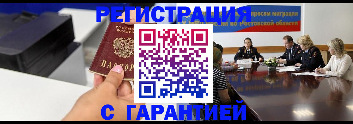 временная регистрация купить в Петровск-Забайкальском
